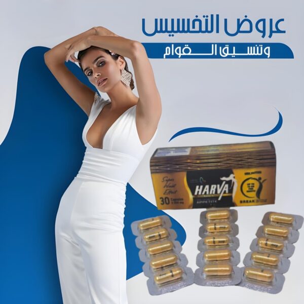 هارفا | Harva - Image 2