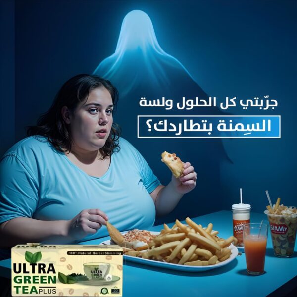 🌿 أعشاب ألترا جرين تي | Ultra Green Tea - Image 2