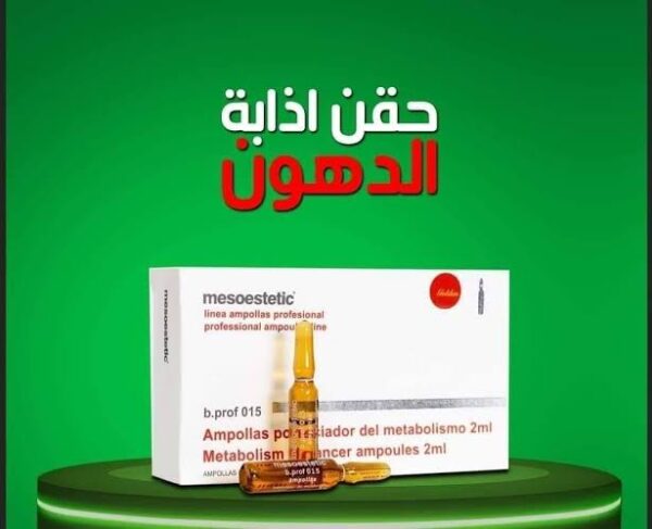 💉 حقن ميزوستاتيك | Mesoestetic  - Image 3