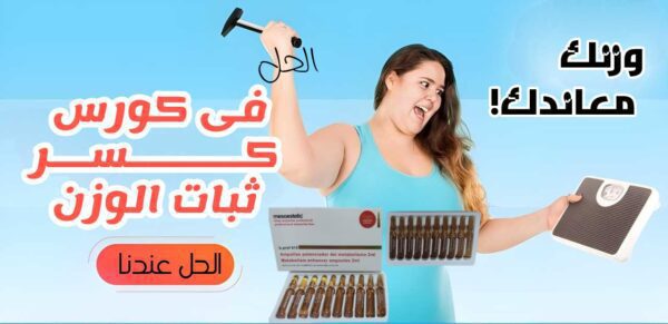💉 حقن ميزوستاتيك | Mesoestetic  - Image 8