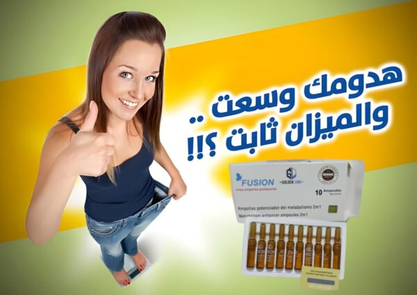 💉 حقن فيوجن | Fusion - Image 5