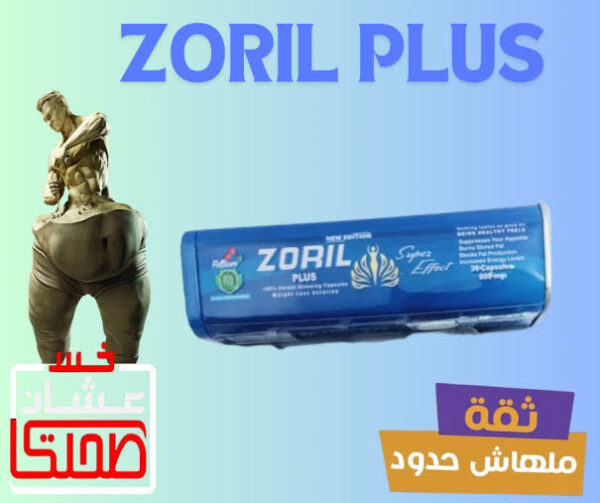 زوريل بلس | Zoril Plus - Image 4