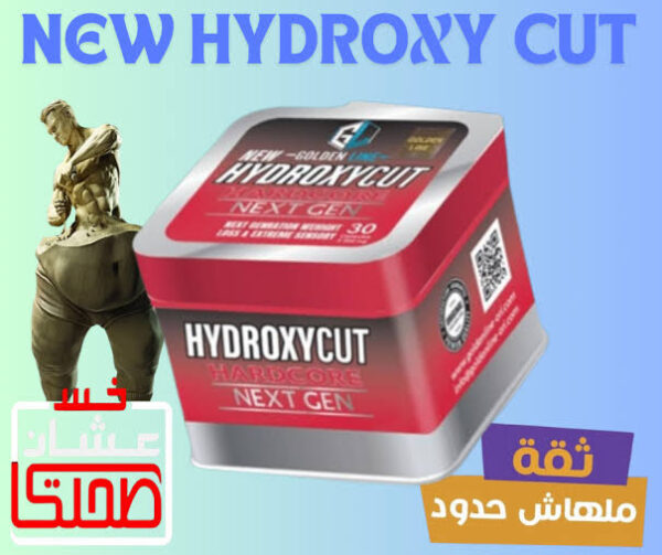 هيدروكسي كات | Hydroxycut - Image 6