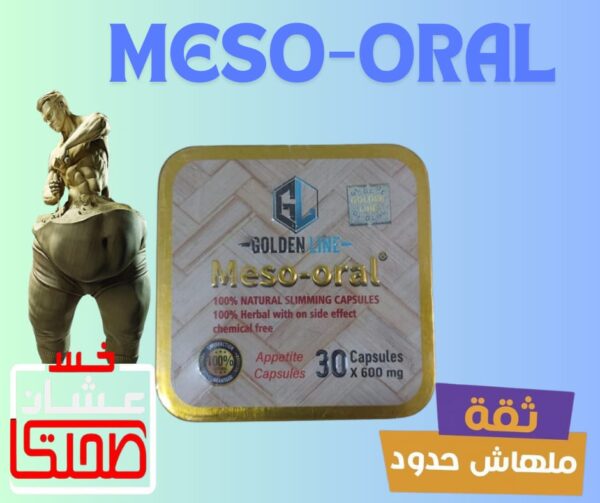 ميزواورال | Meso Oral - Image 2