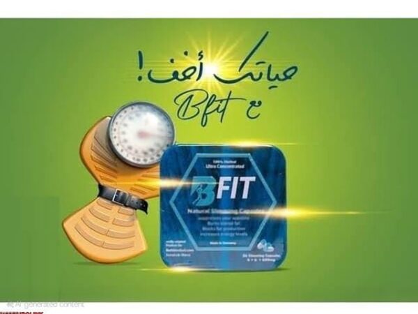 بي فيت | B-Fit - Image 10