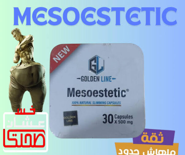 ميزوستاتيك | mesoestetic - Image 3