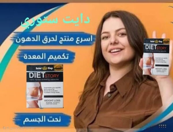 دايت ستوري | Diet Story - Image 3