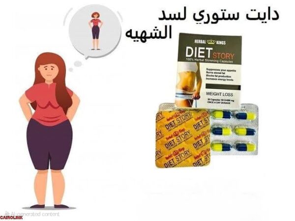 دايت ستوري | Diet Story - Image 2