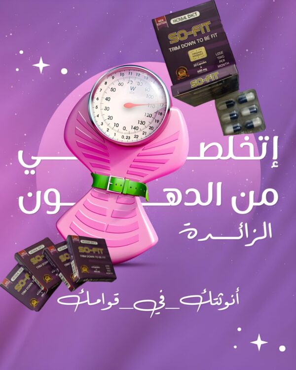 سو فيت | So-Fit - Image 4