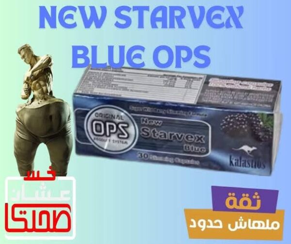ستارفكس | Starvex - Image 2