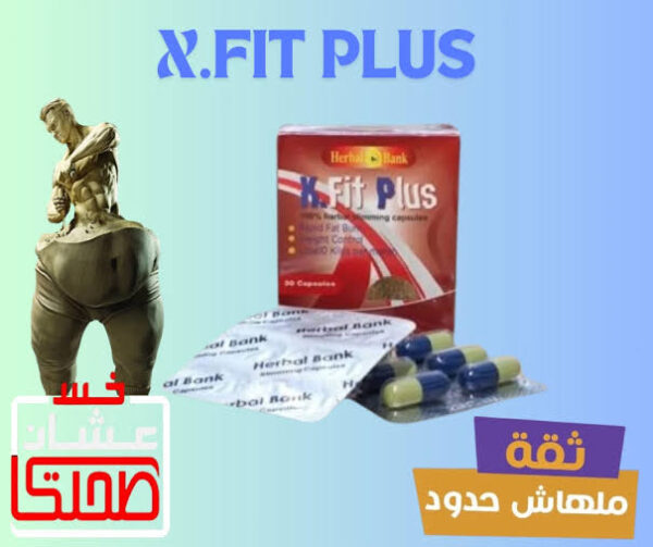X.Fit Plus | إكس فيت بلس - Image 4