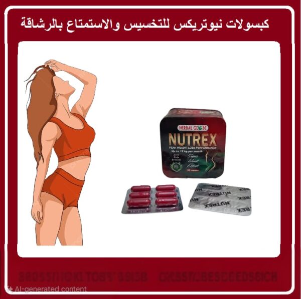 نيوتركس | Nutrex - Image 4