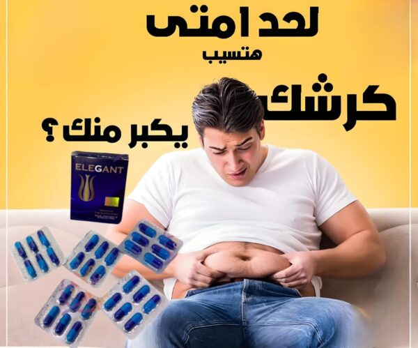 إليجنت | Elegant - Image 5