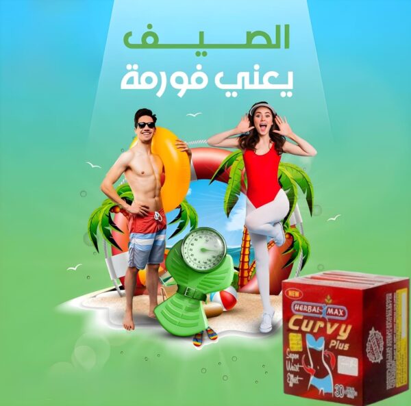كيرفي | Curvy - Image 3