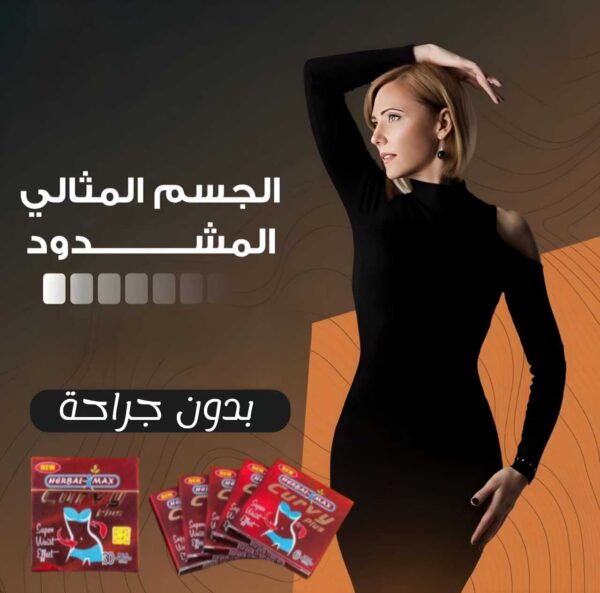 كيرفي | Curvy - Image 5