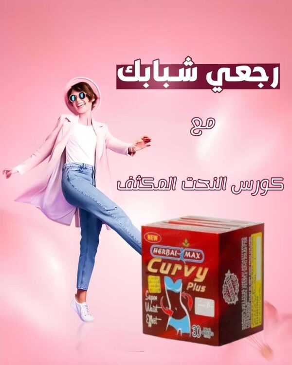 كيرفي | Curvy - Image 6
