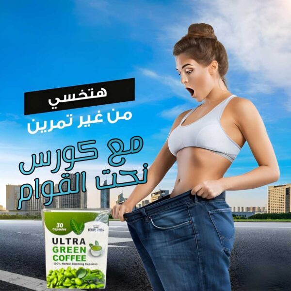 ألترا جرين كوفي | Ultra Green Coffee - Image 6