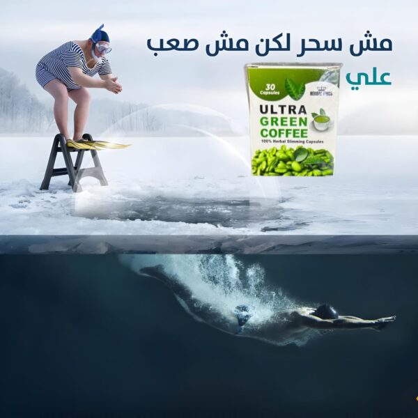 ألترا جرين كوفي | Ultra Green Coffee - Image 5