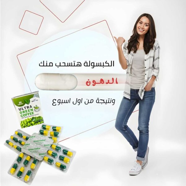 ألترا جرين كوفي | Ultra Green Coffee - Image 4