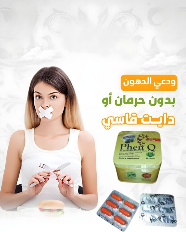 فين كيو | PhenQ - Image 4