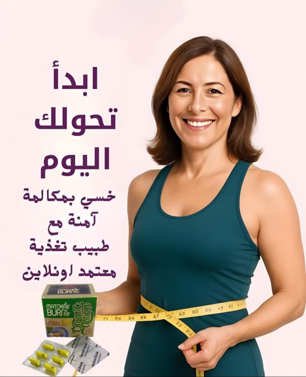 ماتشا برن | Matcha Burn - Image 7