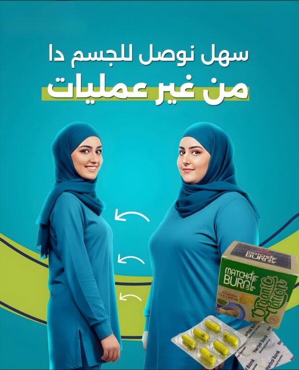 ماتشا برن | Matcha Burn - Image 8