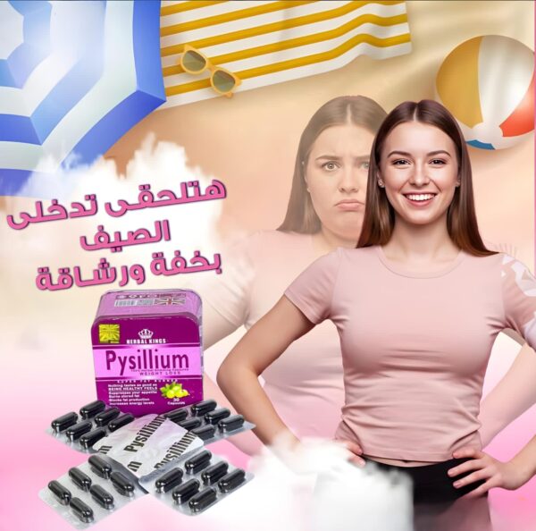 بسيليوم | Psyillium - Image 9