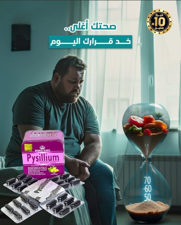 بسيليوم | Psyillium - Image 2