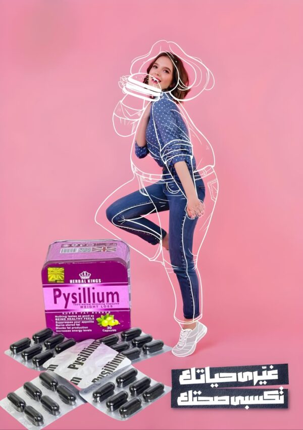 بسيليوم | Psyillium - Image 4