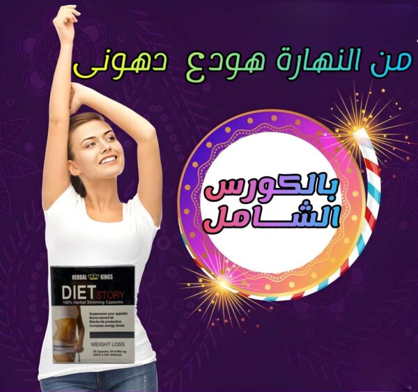 دايت ستوري | Diet Story - Image 7