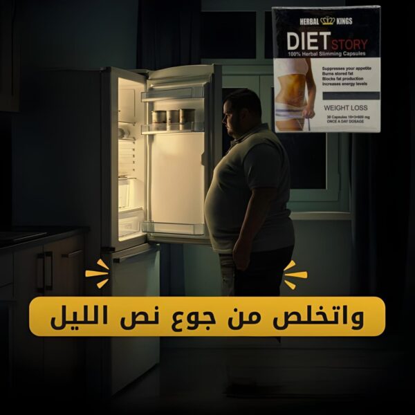 دايت ستوري | Diet Story - Image 5