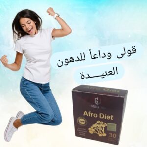 أفرو دايت | Afro Diet
