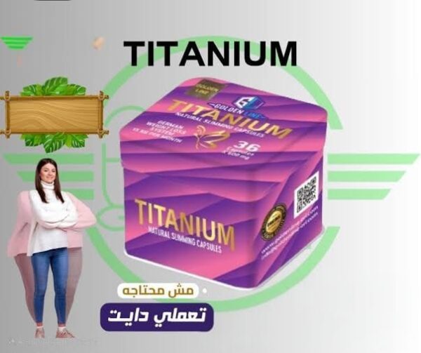 تيتانيوم | TITANIUM - Image 5