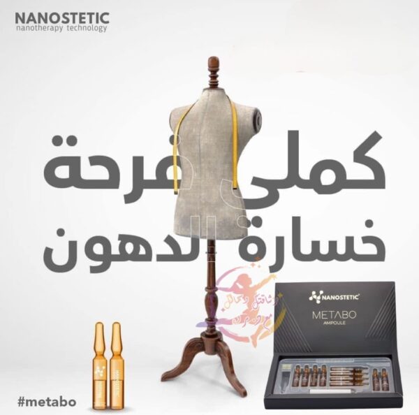 💉 حقن ميتابو – Metabo - Image 2