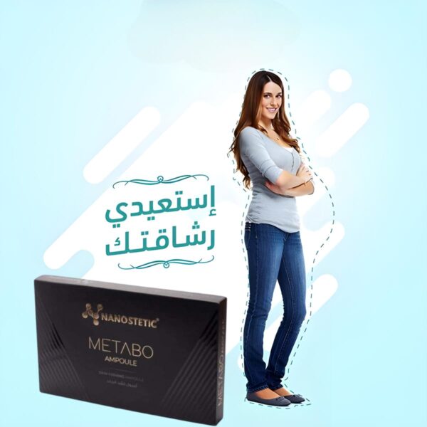 💉 حقن ميتابو – Metabo - Image 7